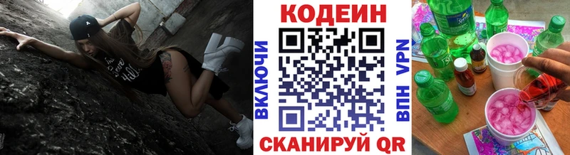 Codein напиток Lean (лин)  Ачхой-Мартан 